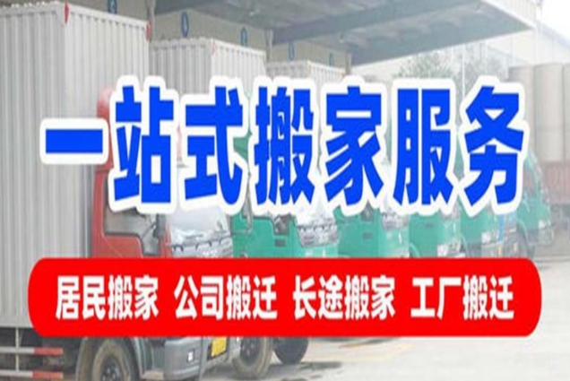 自贡搬家公司电话是多少